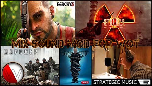 �������� ��� MIXED Sound Mod (����� ���� �������) ��� World of Tanks 0.9.16
