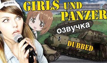 Озвучка от Алины Рин для World of Tanks 0.9.16 Озвучка от Алины Рин для World of Tanks 0.9.16