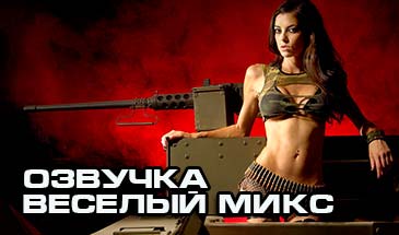 ������� ������� ���� ��� World of tanks 0.9.16