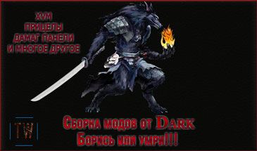 ������ ����� �� Darksoul ��� World of Tanks 0.9.16